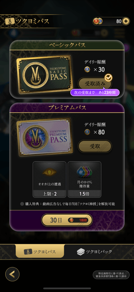 プレミアムパス